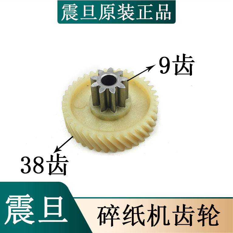 速发震旦AA08185D/AS077CD/AS068CD碎纸机齿轮SS06CCD碎纸机齿轮