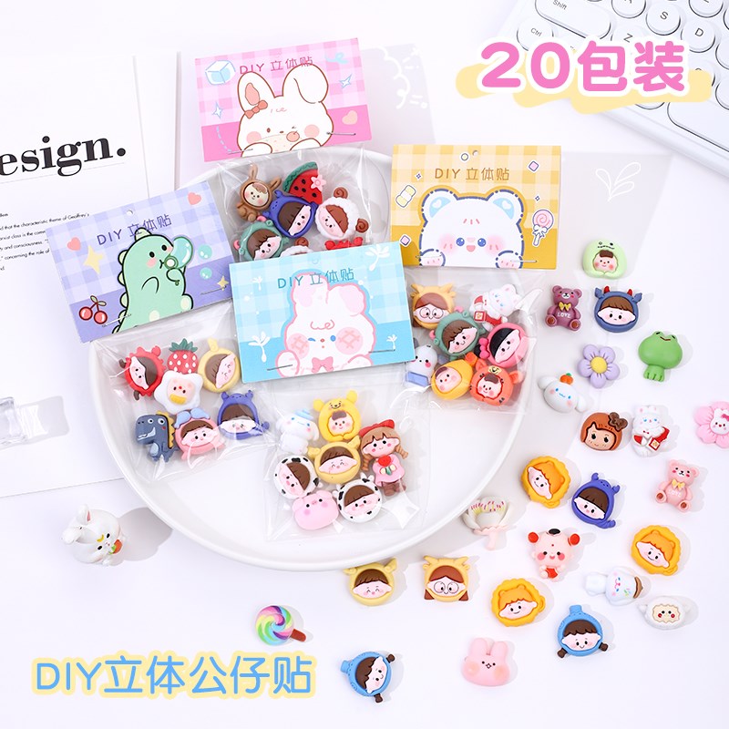 速发立体小套片手工材料贴装手机壳配帐手件装饰贴纸贴画