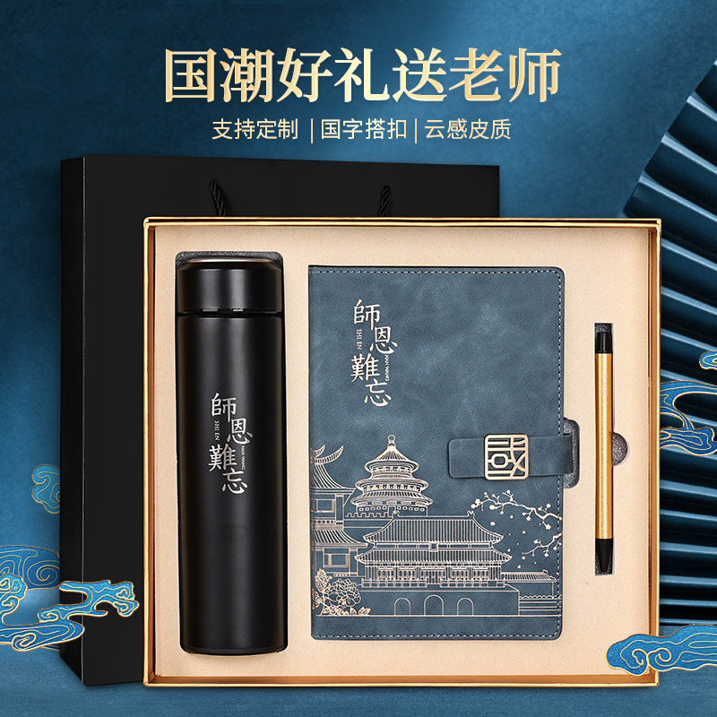 速发教师节主老师礼物子高档礼盒套装谢师礼实用礼品记事本日记本