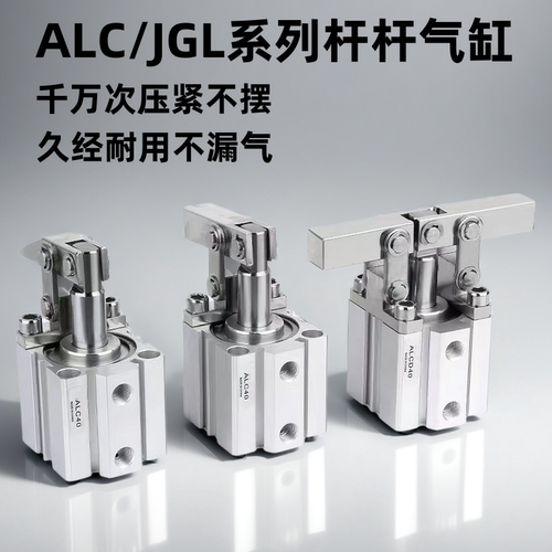 夹紧杠杆气缸JGLALC25/32/40/50/63/80摇臂空压治具机械手气缸JLC