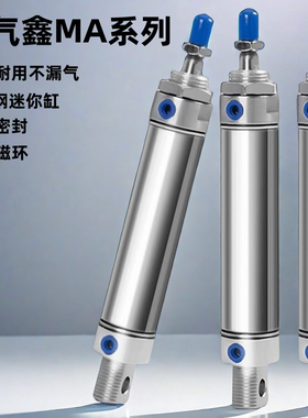 金气鑫JINQIX不锈钢MA16迷你气缸20/25/32X50SX75X100X150X300SCA