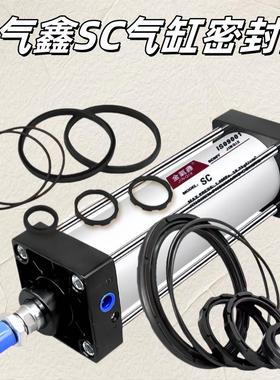 SC气缸密封圈气动配件修理包整套活塞杆3240506380100125160s缸径