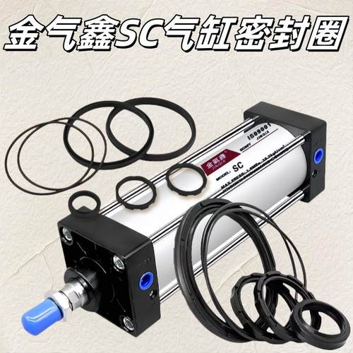 SC气缸密封圈气动配件修理包整套活塞杆3240506380100125160s缸径