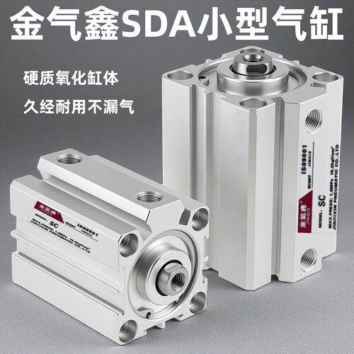 金气鑫SDA20小型气动薄型25气缸32/40/50/63/80*5*10X15X30X35X70