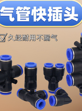 气管直通PU转变径连接头PE三四通PEG气动PY快速插管路PW4681012mm