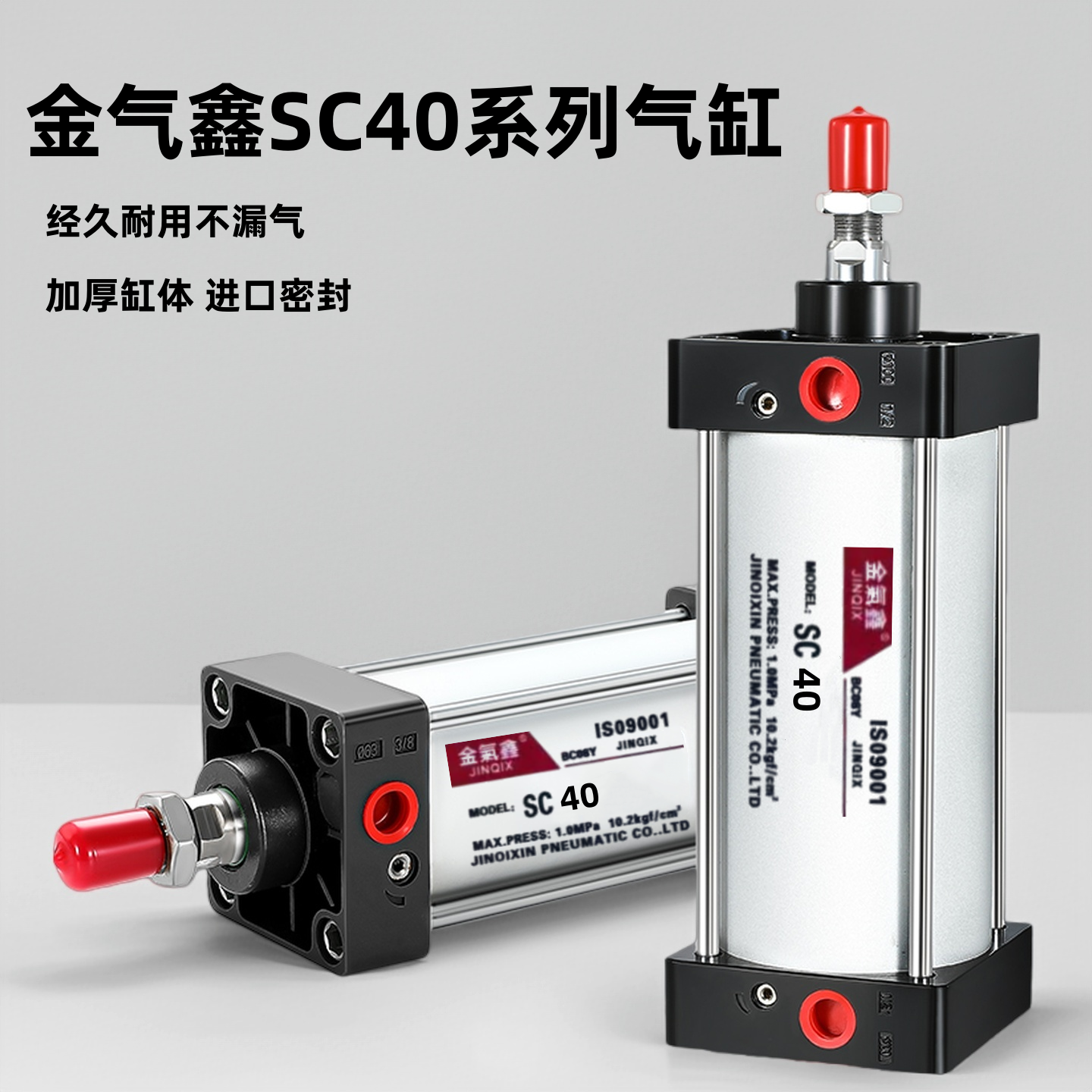 金气鑫SC40X100标准气动伸缩缸