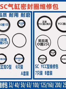 SC气缸密封圈修理包SCJ配件整套气动32-40X50/63/80X100X12575160
