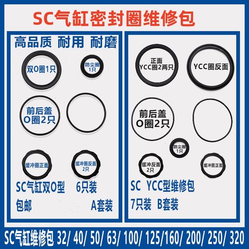 SC气缸密封圈修理包SCJ配件整套气动32-40X50/63/80X100X12575160