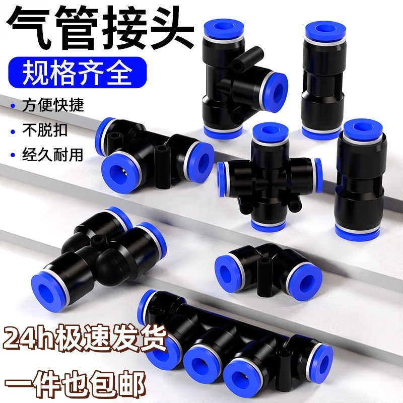 PU直通气动快速接头PG PEG PW变径PE PY三通水汽管快插4 6 10-8mm,标准件/零部件/工业耗材,气动接头,淘宝优惠券,粉丝福利购,淘宝优惠卷