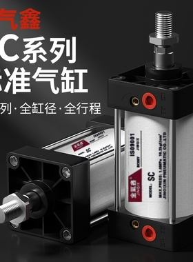 金气鑫SC标准气动缸小型32X40X50X63S80伸缩100重型160大推力125