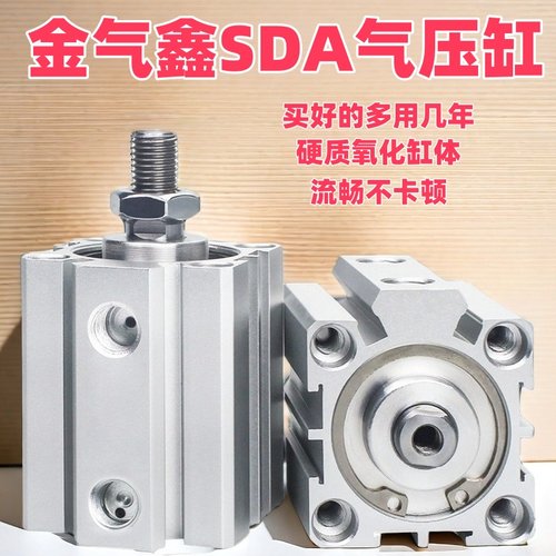 金气鑫SDA薄型气缸20迷你50小型63气动25大推力324080-10*15X3075