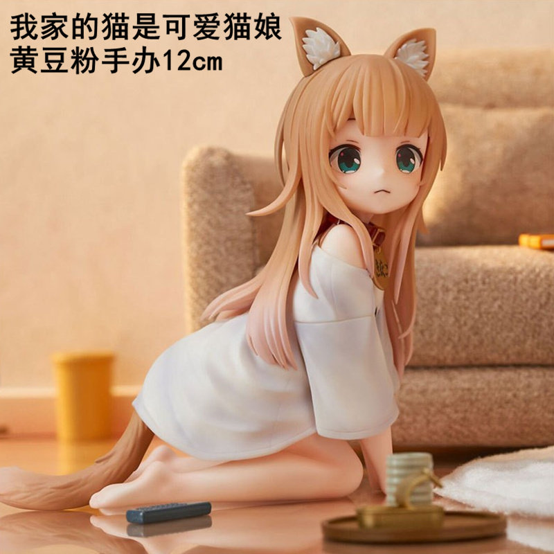我家的猫是可爱猫娘黄豆粉手办图片