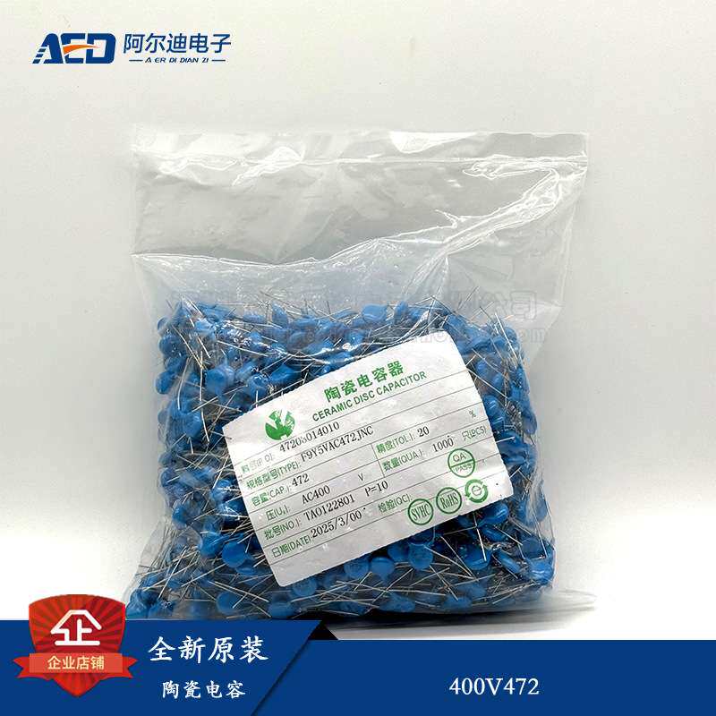 安规陶瓷电容 400V472 ±20% 整包1K