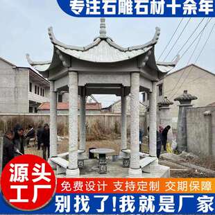 六角凉亭花岗岩青石芝麻白雕刻石雕休息亭子景区中式休憩石亭