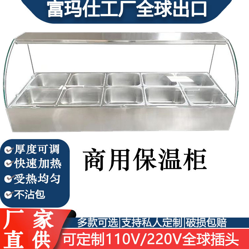 浅型快餐保温商用加热台式售卖打饭小碗蒸菜包子卤味不锈钢玻璃罩图片