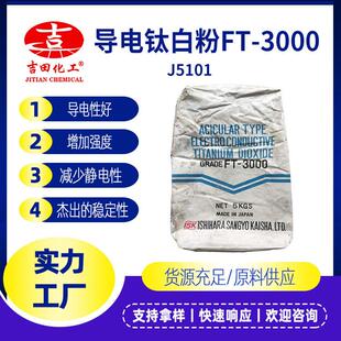 针状导电钛白粉FT-3000减少静电增加涂膜强度稳定性通用纳米级