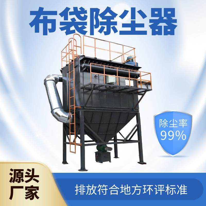 布袋除尘器脉冲单机砂石粉尘处理木工净化效率高除尘器