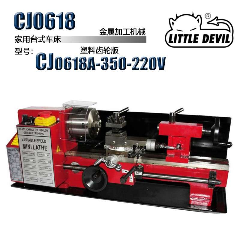 CJ0618A/350/220V 微型车床