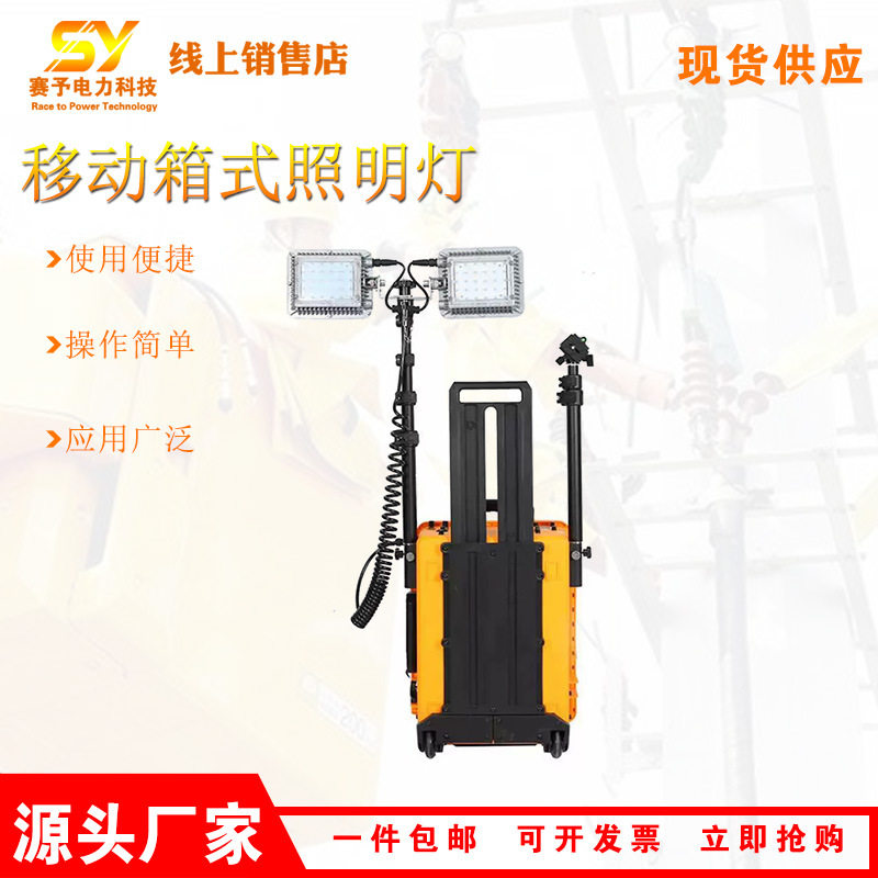 FW6128可移动升降工作灯便携式LED铁路箱式灯移动箱式照明灯