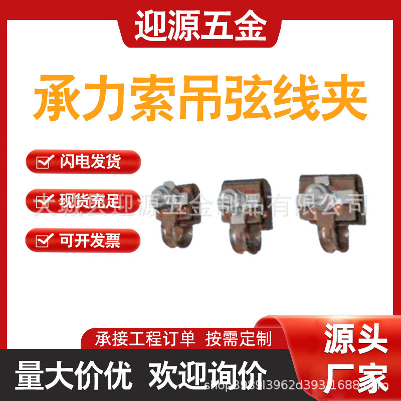 接触网不锈钢承力索吊弦线夹电力线路金具铁路工具