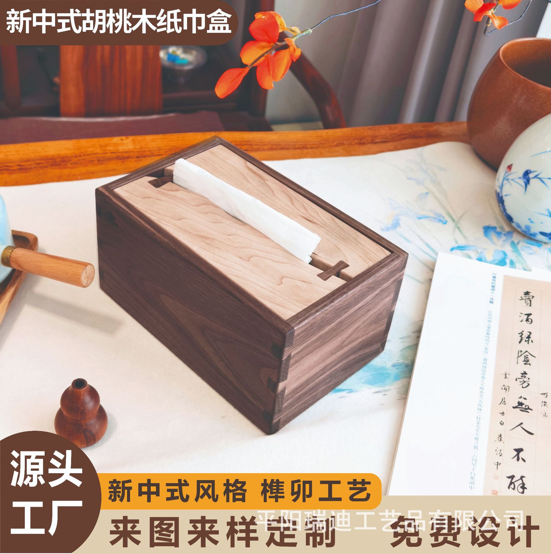 轻奢黑胡桃木新中式纸巾盒实木榫卯枫木盖板镶嵌创意抽纸木盒工厂