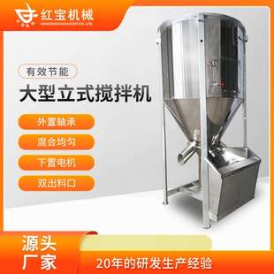 塑料拌料机新旧塑料颗粒混合立式塑料拌料机做工精细易清无尘