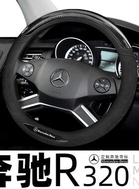 06-17款老款奔驰r级r320r350r400方向盘套真皮免手缝翻毛皮把套