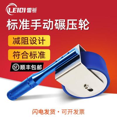雷祈2kg手动碾压轮胶带初粘性碾压滚轮保持力持粘力剥离力测试轮