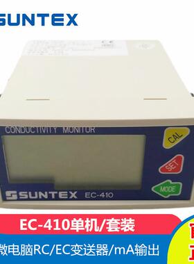 SUNTEX上泰EC-410在线RC/EC电阻电导率分析测定仪单机套装