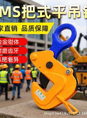 起重钢板钳钢板夹子TMS把手式水平吊钳索具吊钩吊装工具