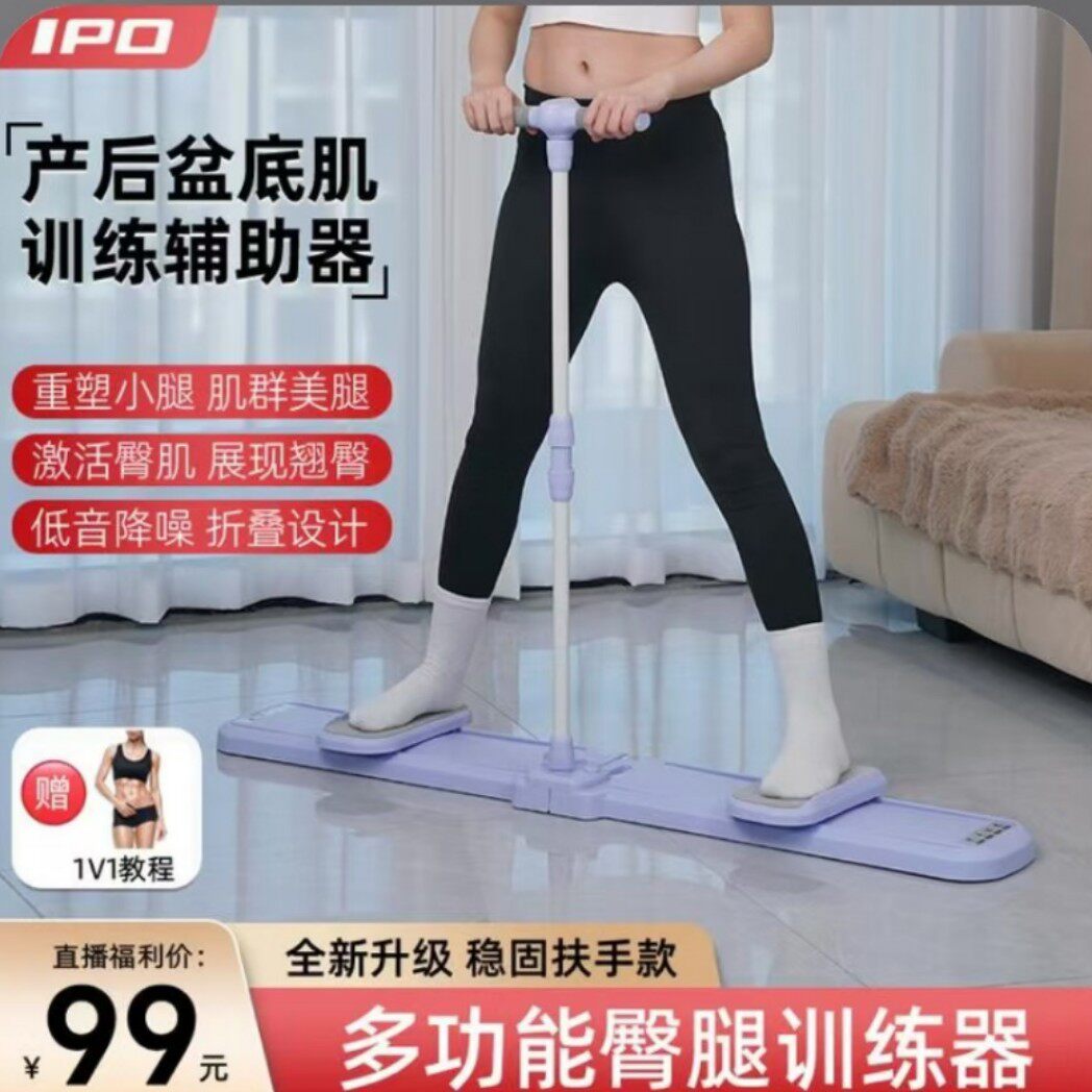 IPO滑雪机分体式瘦腿神器家用盆底肌训练器女士产后凯格尔美腿机