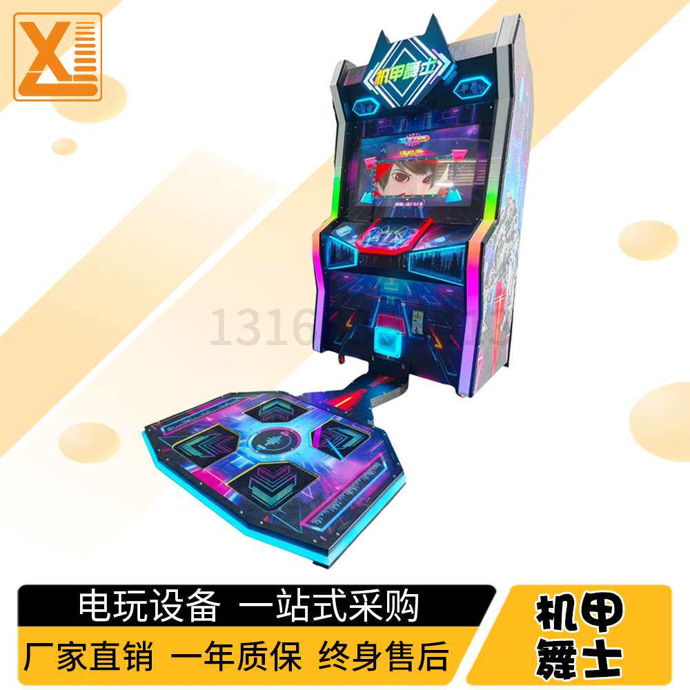 机甲舞士跳舞机游戏厅电玩城游戏机投币娱乐音乐机