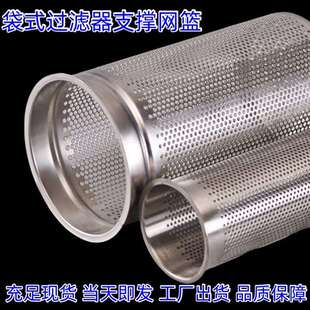 2号袋式过滤器支撑网篮1号圆柱形冲孔支撑网篮4号不锈钢冲孔网篮