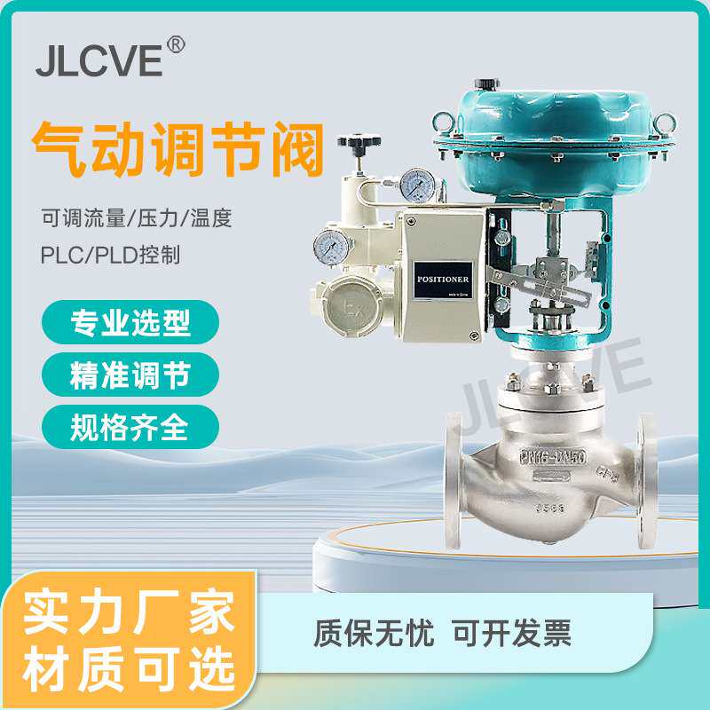 ZJHP气动调节阀比例水压力温度流量薄膜单座蒸汽控制阀可调式