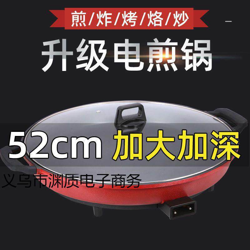 大号单面不粘平底锅多功能电煎锅电饼铛家用商用煎饼锅加深烙饼锅