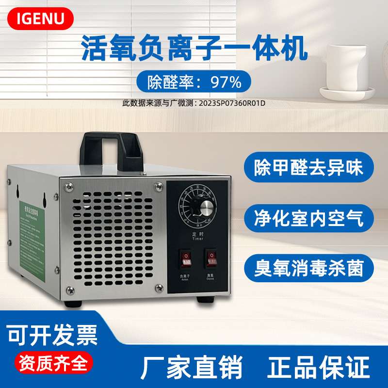 臭氧发生器负离子空气净化器新房除甲醛家用办公室杀菌消毒除异味