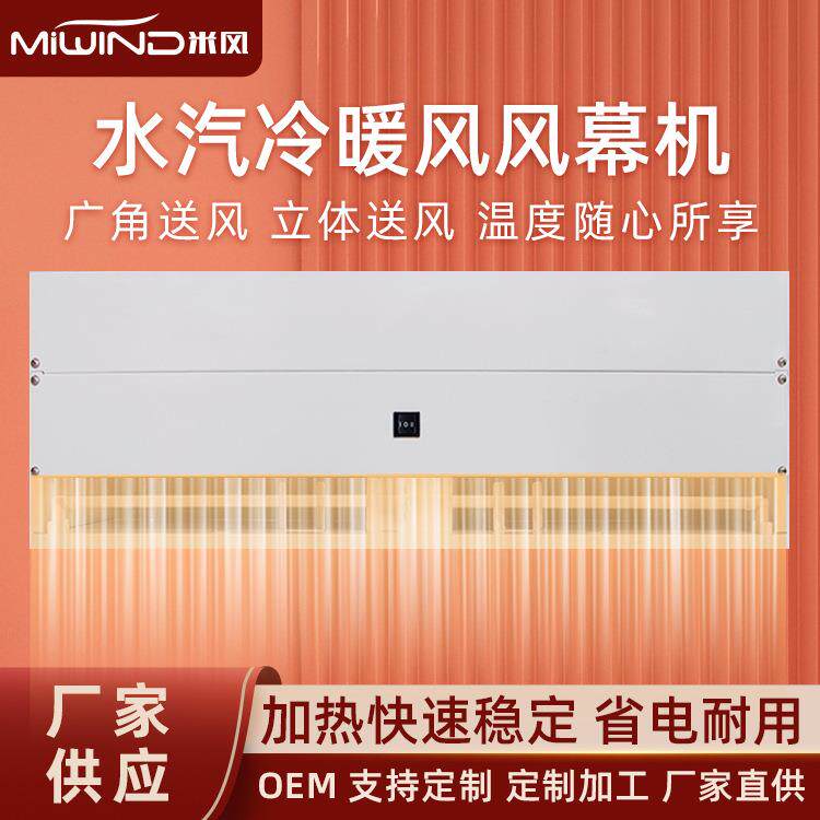 米风水暖风幕机0.9米1.2米水汽两用空气幕1.5米1.8米水热型风帘