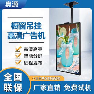 55寸65寸75寸高亮橱窗吊挂广告机商场液晶可立式 商用广告显示屏