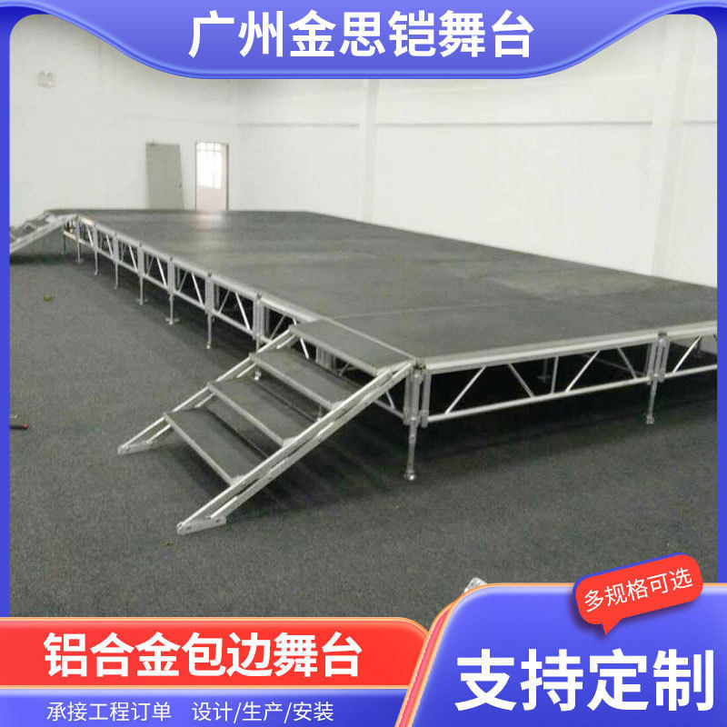 铝合金包边舞台折叠舞台婚庆t台移动活动演出走秀梯台铝合金舞台