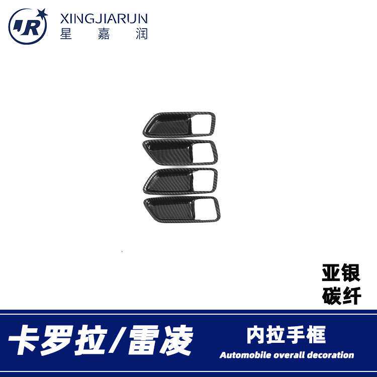 适用于19-24款丰田卡罗拉内拉手框装饰雷凌防刮内门碗贴内饰改装