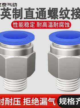 英制直通快插气管接头PC/PL 1/4-01 3/8-02 1/2-03蓝色螺纹直通