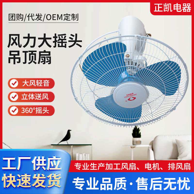 风力大摇头吊顶扇16寸18寸学校宿舍工程风扇摇头家用吊顶风扇