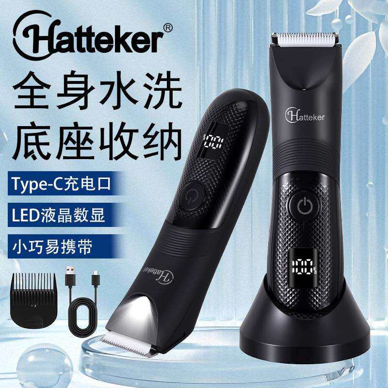 新品男士私密剪智能液晶数显防水家用充电剃毛器带底座