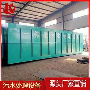一体化污水处理设备生活污水处理装置废水处理