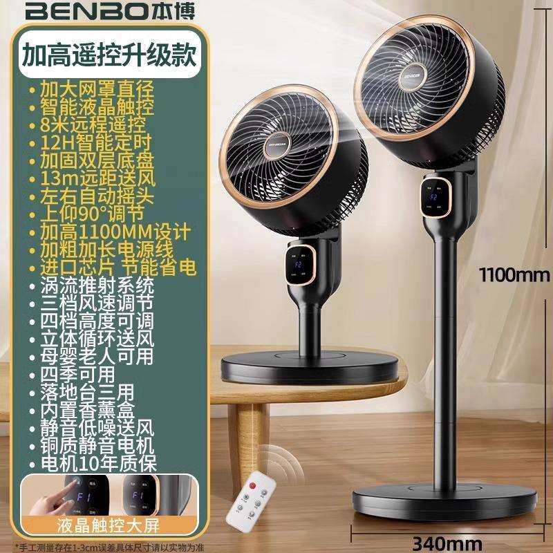 德国本博空气循环扇电风扇家用静音小型台式落地扇立式办公室电扇