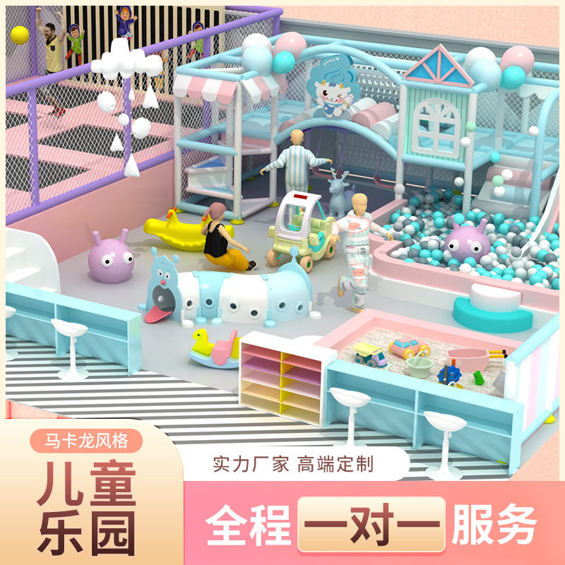室内早教儿童大小型淘气堡游乐场设备生产厂家设计安装益智游乐园
