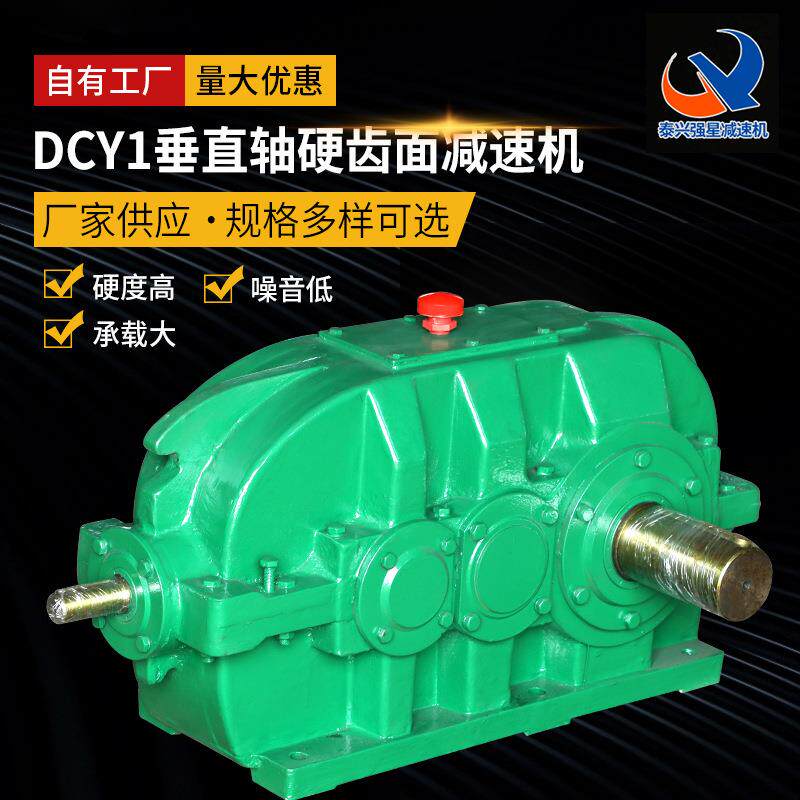现货直角减速机变速箱DCY系列垂直轴硬齿面减速机耐用