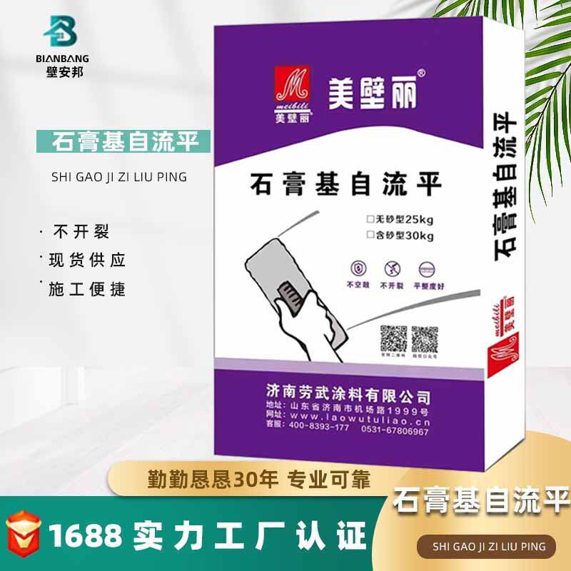 自流平室内找平垫层优质砂浆民用工业建筑工装石膏基自流耐久抗裂