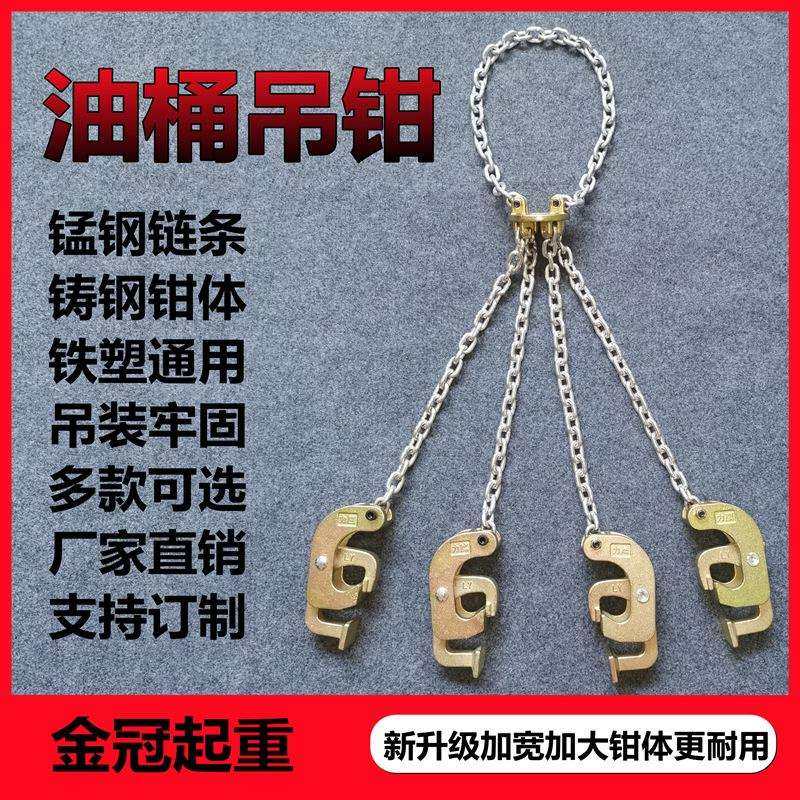 油桶吊钳吊钩吊具夹桶吊桶起重钳叉车专用卸油桶夹具抓桶勾子
