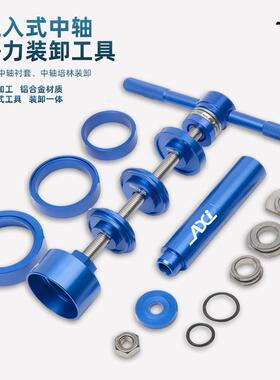 AXI山地公路自行车压入式中轴静力安装拆卸BB86/PF30/92/386工具